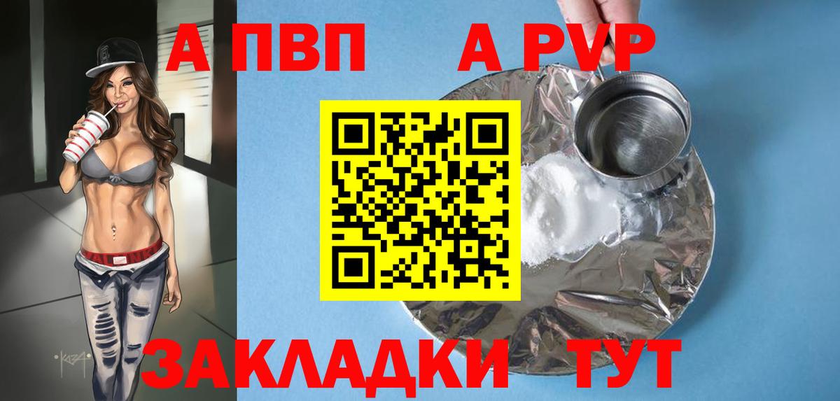 APVP Crystall  Альфа ПВП  Вход с VPN  Мурманск  A-PVP Crystall 
