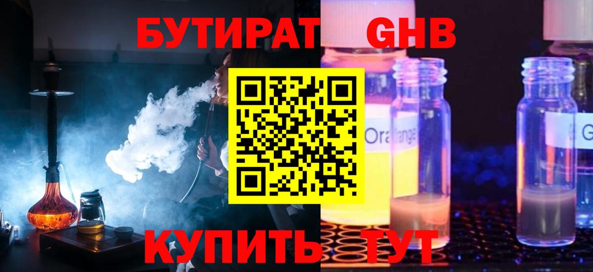 БУТИРАТ  Вход с VPN  Мурманск  Бутират BDO 33% 