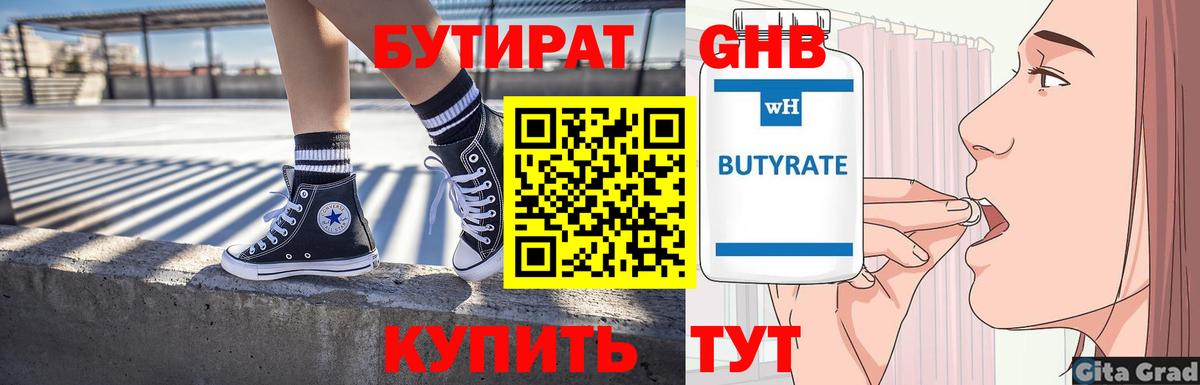 БУТИРАТ буратино Мурманск