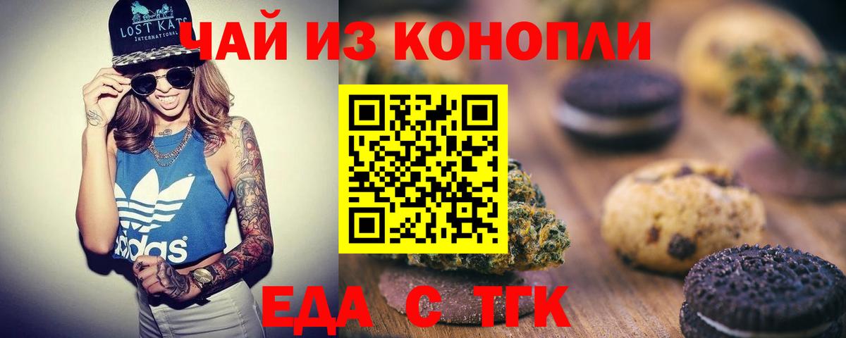 Canna-Cookies конопля Мурманск