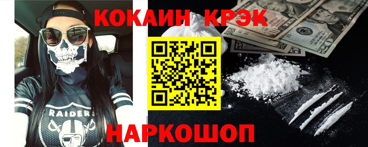 Кокаин FishScale  Вход с VPN  Cocaine Эквадор  Мурманск 