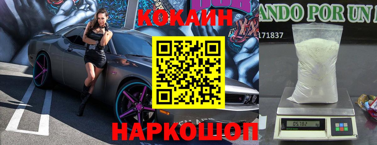 КОКАИН 97%  Cocaine Перу  Cocaine  Мурманск  Вход с VPN 