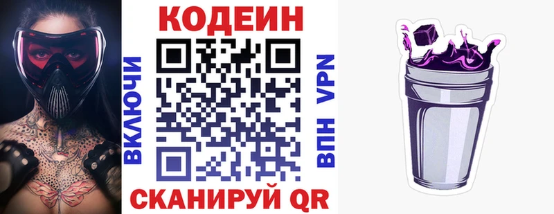 Codein напиток Lean (лин)  mega tor  Мурманск 