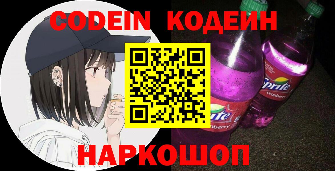 Мурманск  наркотики  Вход с VPN  Кодеин Purple Drank 