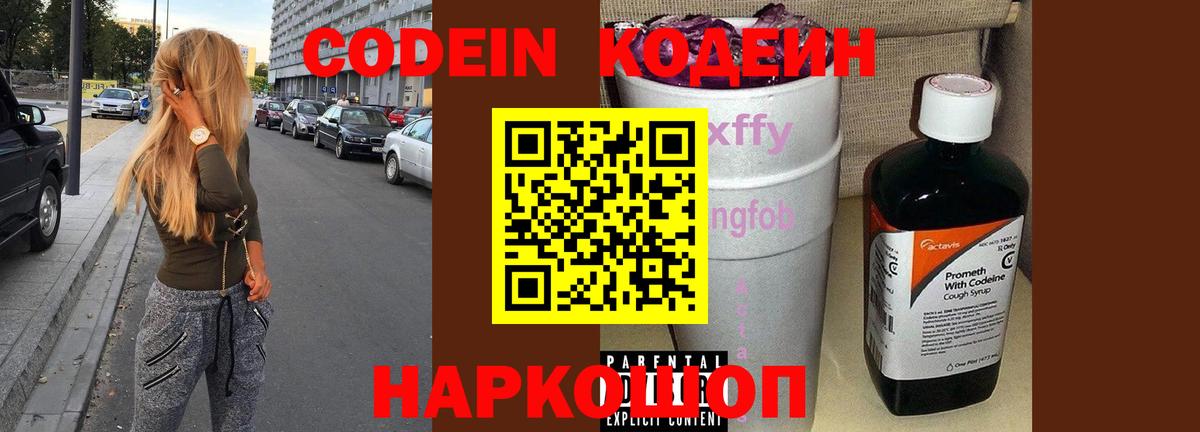 Мурманск  Кодеиновый сироп Lean Purple Drank  хочу наркоту  Вход с VPN 