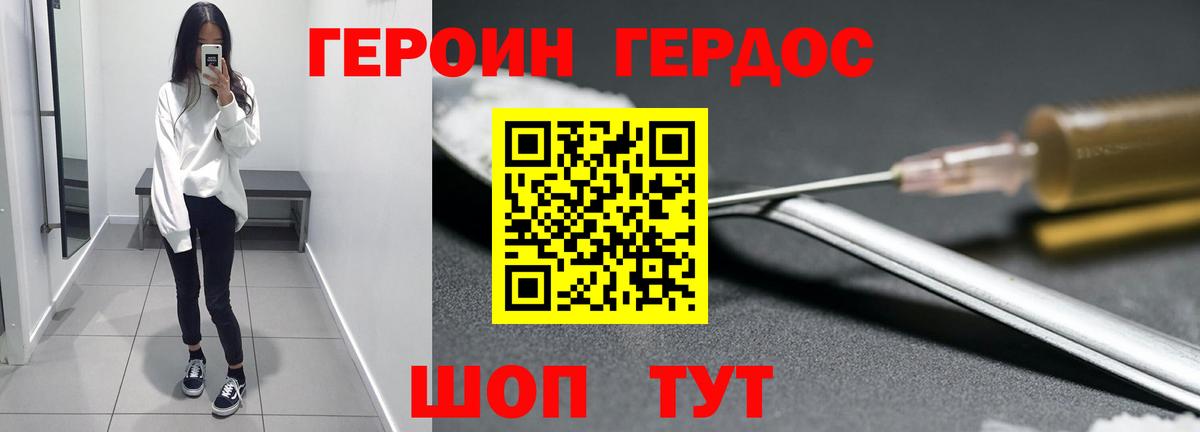 ГЕРОИН Heroin Мурманск