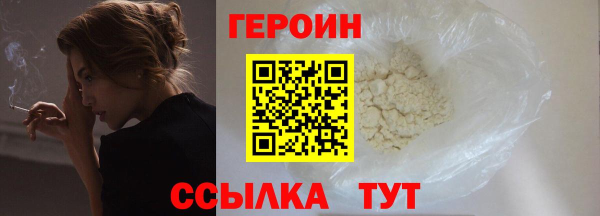 ГЕРОИН белый  Вход с VPN  Героин  Мурманск 