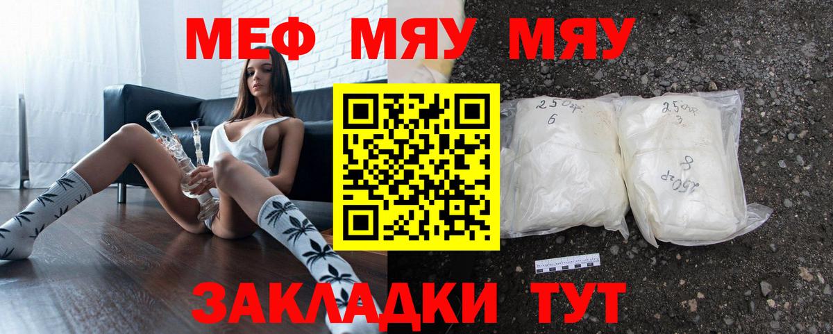 МЕФ  Мефедрон мяу мяу  Вход с VPN  Мурманск  Мефедрон mephedrone 
