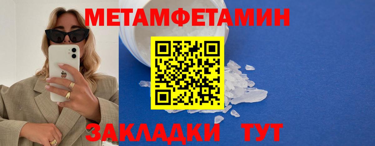 Метамфетамин Methamphetamine  Метамфетамин пудра  Вход с VPN  Мурманск 